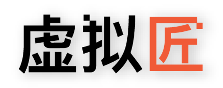 虚拟匠